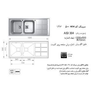 سینک توکار اخوان مدل 500