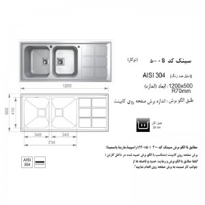 سینک توکار اخوان مدل 500S