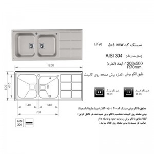 سینک توکار اخوان مدل 501