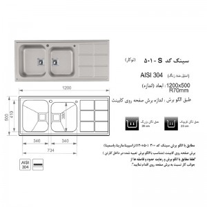سینک توکار اخوان مدل 501S