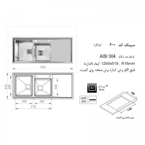 سینک توکار اخوان مدل 600