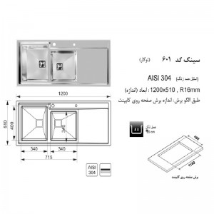 سینک توکار اخوان مدل 601