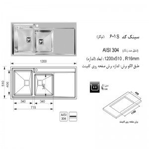 سینک توکار اخوان مدل 601S