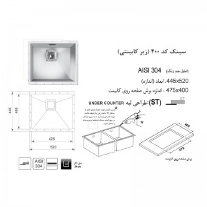 سینک زیر صفحه ای اخوان مدل 400