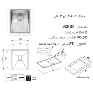 سینک زیر صفحه ای اخوان مدل 406