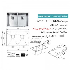 سینک زیر صفحه ای اخوان مدل 411