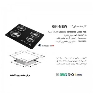 گاز صفحه ای اخوان مدل Gi-4