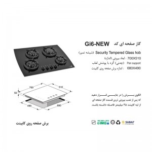 گاز صفحه ای اخوان مدل GI-6