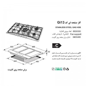 اجاق گاز صفحه ای استیل اخوان مدل GI-13