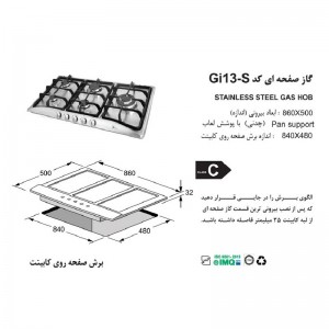 گاز صفحه ای اخوان مدل GI-13-S