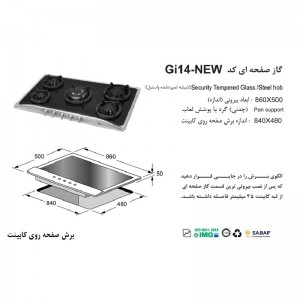 گاز صفحه ای اخوان مدل GI-14
