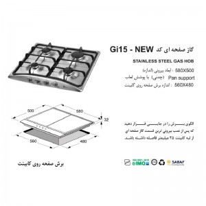 گاز صفحه ای اخوان مدل GI-15