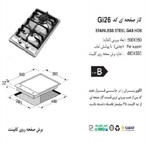 گاز صفحه ای اخوان مدل GI-26