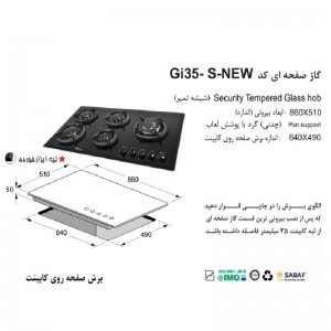 اجاق گاز صفحه ای شیشه ای اخوان مدل GI-35s