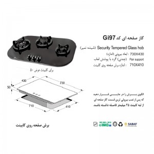 گاز صفحه ای اخوان مدل GI-97