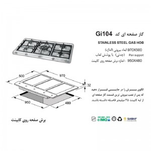 اجاق گاز صفحه ای استیل اخوان مدل GI-104