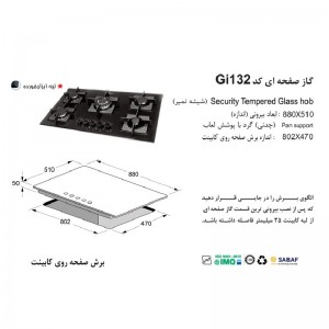 گاز صفحه ای اخوان مدل Gi-132