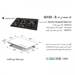 گاز صفحه ای اخوان مدل Gi-132-S