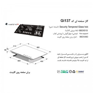گاز صفحه ای اخوان مدل GI-137