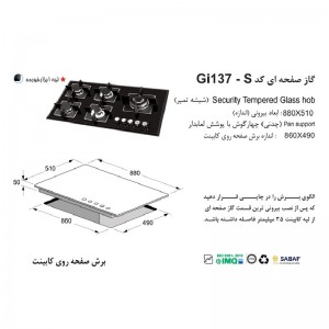 گاز صفحه ای اخوان مدل Gi-137-S