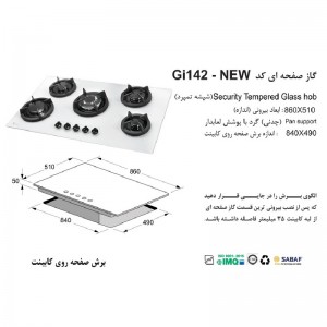 گاز صفحه ای اخوان مدل GI-142