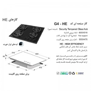 گاز صفحه ای اخوان مدل G-4