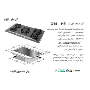 اجاق گاز صفحه ای اخوان مدل G-14 NEW