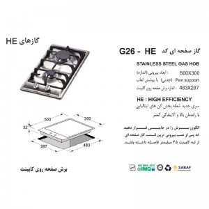 اجاق گاز صفحه ای استیل اخوان مدل G-26