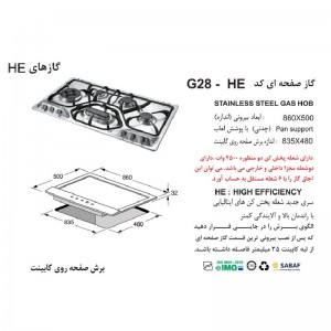 اجاق گاز صفحه ای استیل اخوان مدل G-28