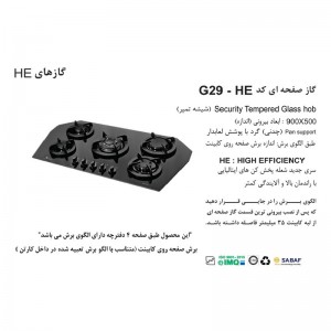 اجاق گاز صفحه ای شیشه ای اخوان مدل G-29