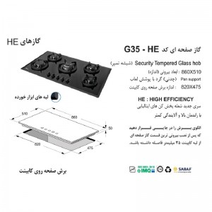 اجاق گاز صفحه ای شیشه ای اخوان مدل G-35-HE
