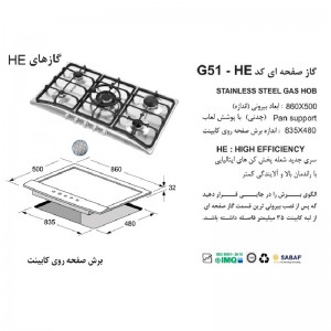 اجاق گاز صفحه ای استیل اخوان مدل G-51-HE