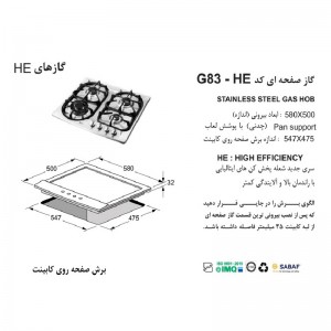 گاز صفحه ای اخوان مدل G-83