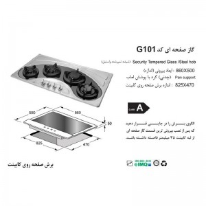 اجاق گاز صفحه ای اخوان مدل G-101