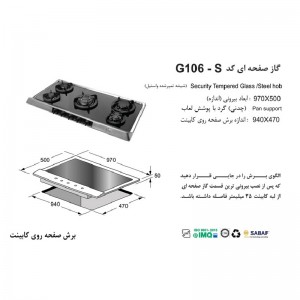 اجاق گاز صفحه ای استیل اخوان مدل G-106-S
