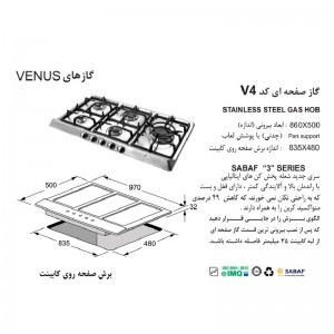 گاز صفحه ای اخوان مدل V-4