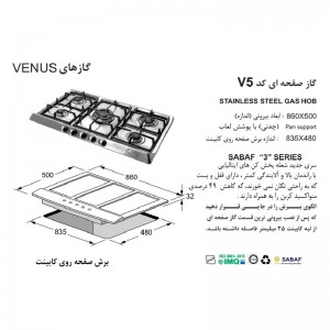 گاز صفحه ای اخوان مدل  V-5