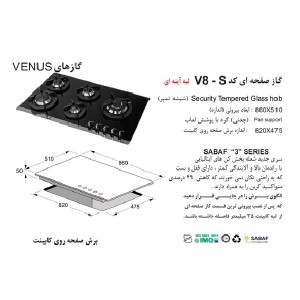گاز صفحه ای اخوان مدل V8-S