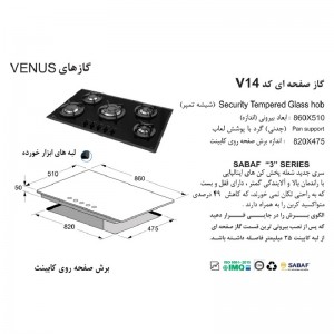 گاز صفحه ای اخوان مدل V-14