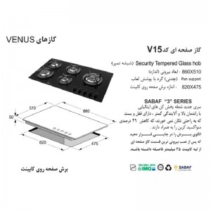 گاز صفحه ای اخوان مدل V-15