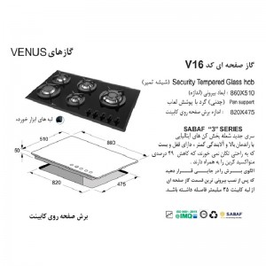 اجاق گاز صفحه ای شیشه ای اخوان مدل v-16