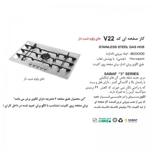 گاز صفحه ای اخوان مدل V-22