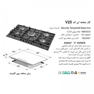 گاز صفحه ای اخوان مدل V-25