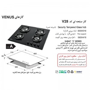 اجاق گاز صفحه ای شیشه ای اخوان مدل V-28