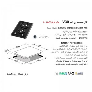 اجاق گاز صفحه ای شیشه ای اخوان مدل V-30
