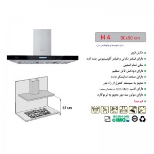 هود شومینه ای اخوان مدل H4
