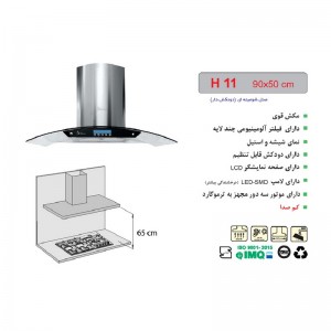 هود شومینه ای اخوان مدل H11