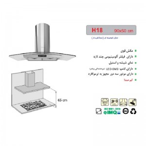 هود شومینه ای اخوان مدل H18