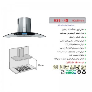 هود شومینه ای اخوان مدل H28