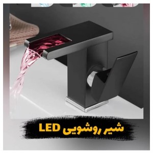شیر روشویی هوادیاو مجهز به LED